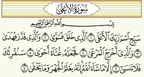 فضل سورة الأعلى