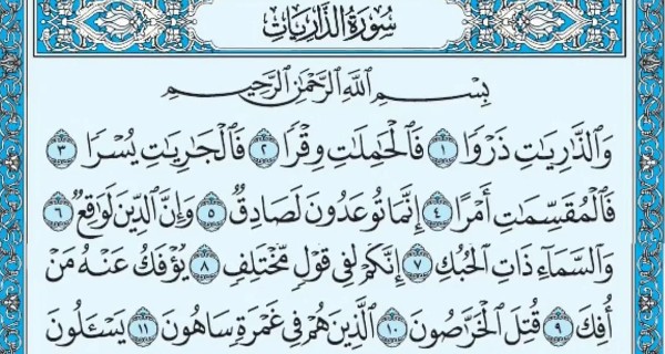 فضل سورة الذاريات