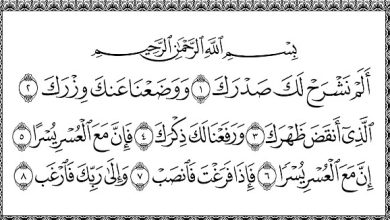 فضل سورة الشرح