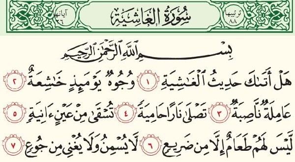 فضل سورة الغاشية