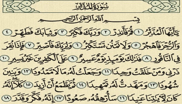 فضل سورة المدثر