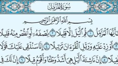 فضل سورة المزمل