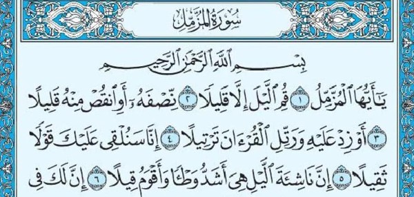 فضل سورة المزمل