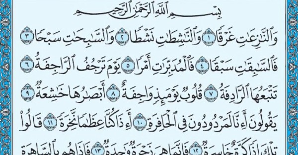 فضل سورة النازعات