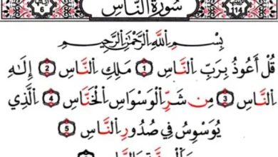 فضل سورة الناس