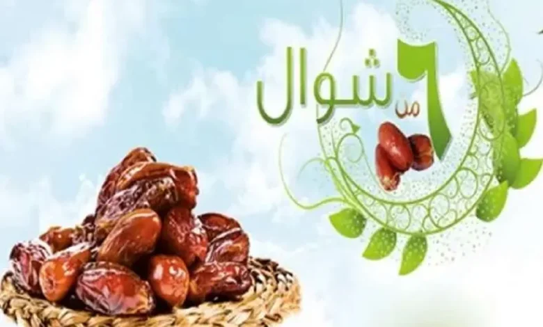 فضل صيام الست من شوال