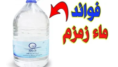 فضل ماء زمزم