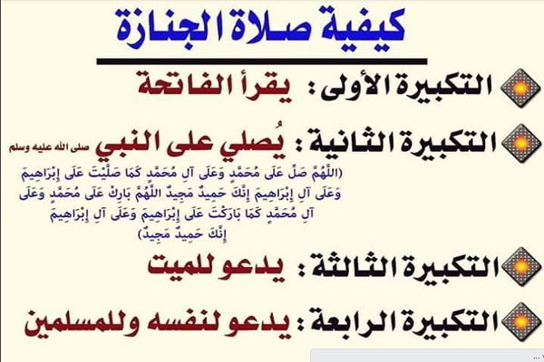 صلاة الجنازة بدون وضوء