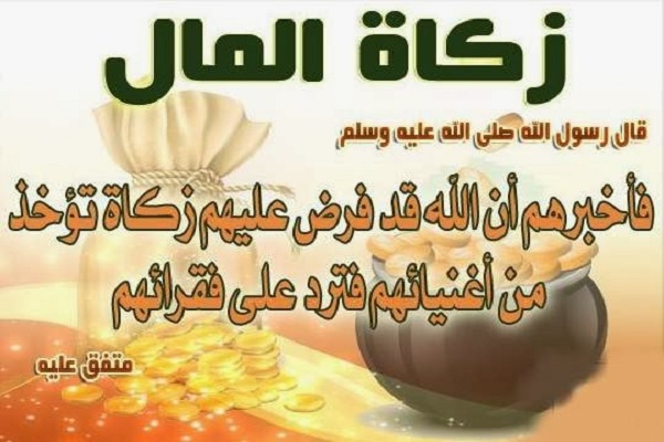 لمن تجوز زكاة المال