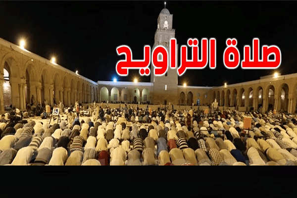  ما الفرق بين التراويح والتهجد