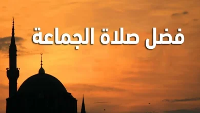 ما حكم صلاة الجماعة