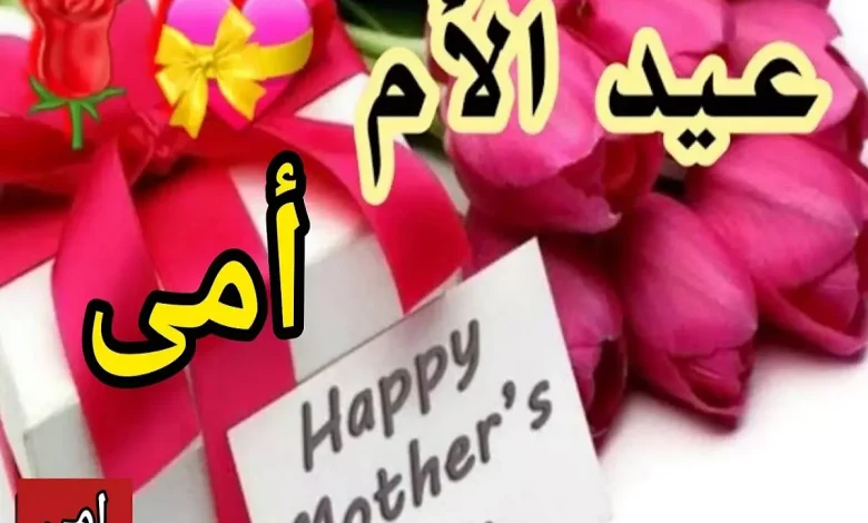 ما حكم عيد الأم في الاسلام