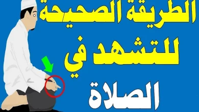 ما هو التشهد