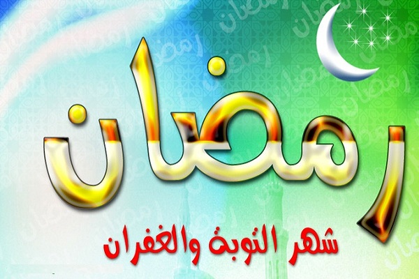 ما هي فضائل شهر رمضان المبارك