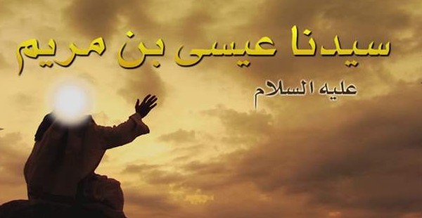 معجزات سيدنا عيسى