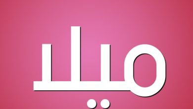 معنى اسم ميلا