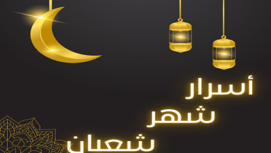 من أسرار شهر رمضان؟