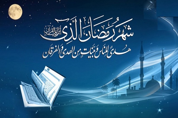 من أسرار شهر رمضان؟