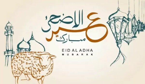 عبارات تهنئه عيد الأضحى للأصدقاء