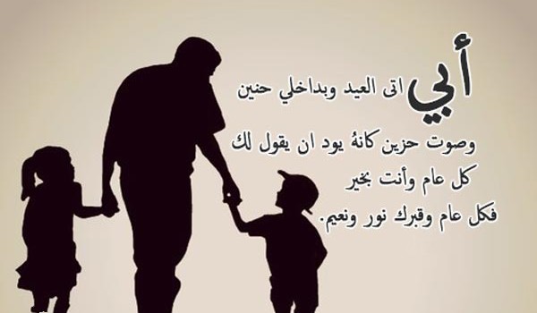 تهنئه عيد الأضحى للأب