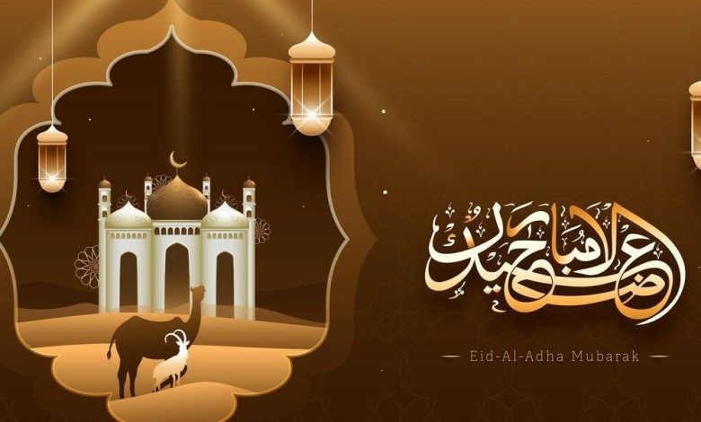 تهنئه عيد الأضحى لأخي