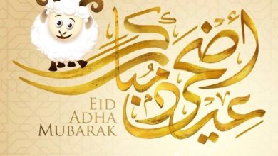 تهنئه عيد أضحى رسمية بالاسم