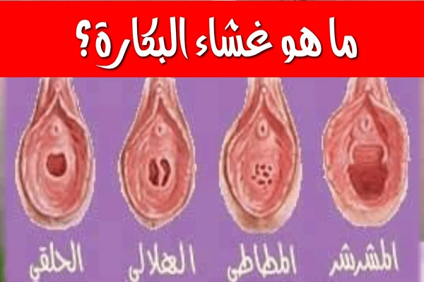كيف اعرف اني عذراء