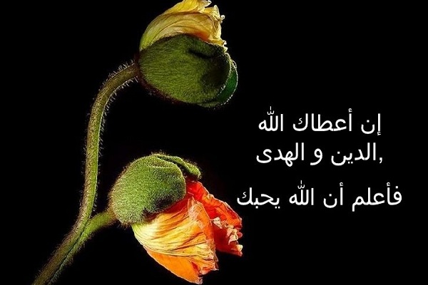 كيف اعرف ان الله يحبنى