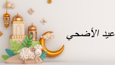 تحميل صور عيد الأضحي