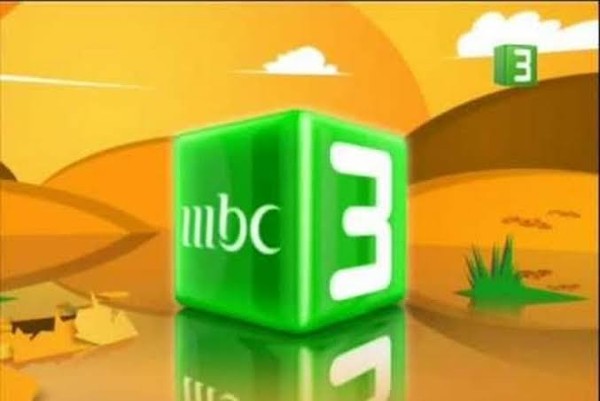 قناة mbc3 