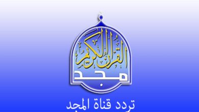 قناة المجد للقران الكريم