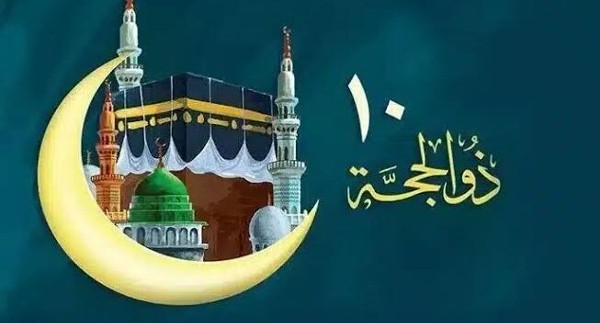 عشر ذي الحجة