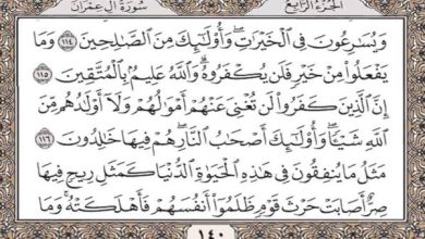 فضل سورة آل عمران