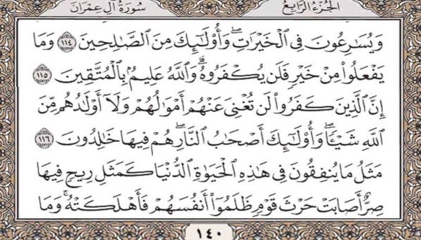 فضل سورة آل عمران