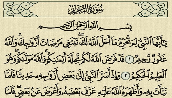 فضل سورة التحريم