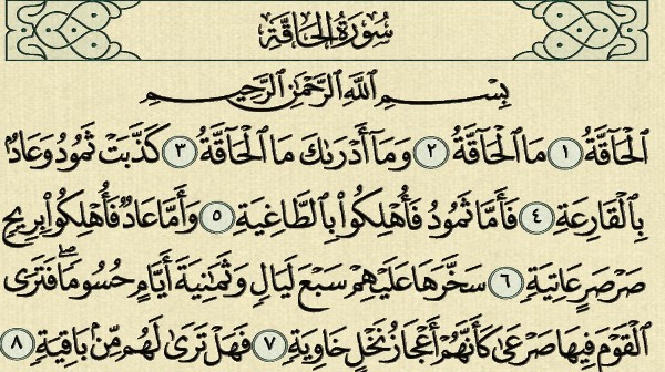 فضل سورة الحاقة