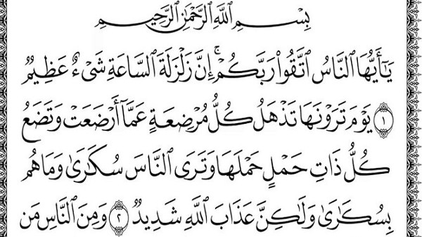 فضل سورة الحج