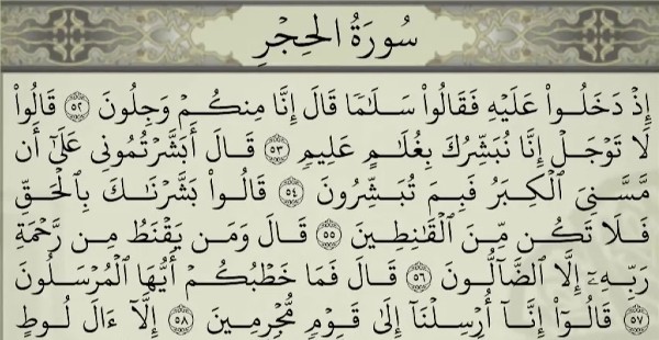 فضل سورة الحجر