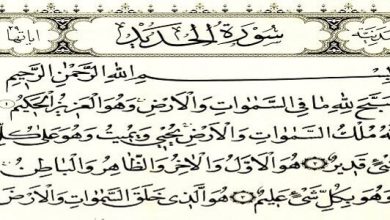 فضل سورة الحديد