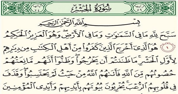 فضل سورة الحشر