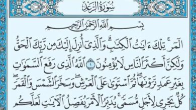 فضل سورة الرعد