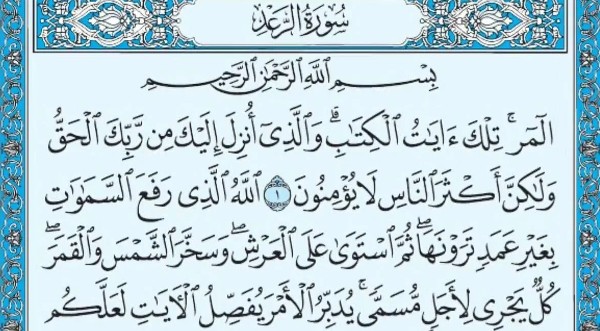 فضل سورة الرعد