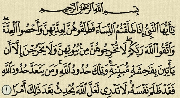 فضل سورة الطلاق