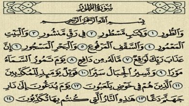 فضل سورة الطور