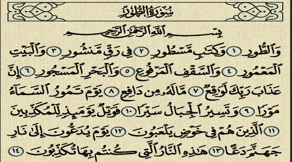 فضل سورة الطور