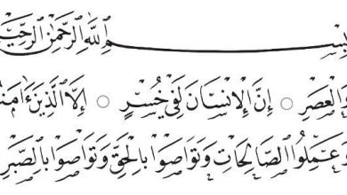 فضل سورة العصر