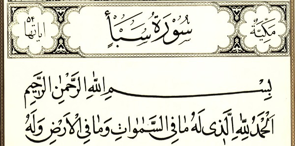 فضل سورة سبأ