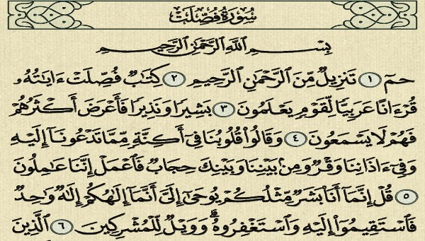 فضل سورة فصلت