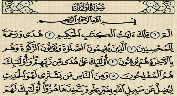 فضل سورة لقمان