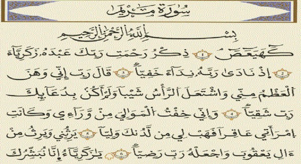 فضل سورة مريم